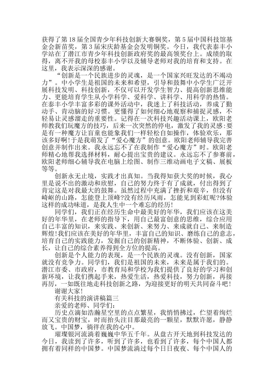 有关科技的演讲稿范文5篇_第2页