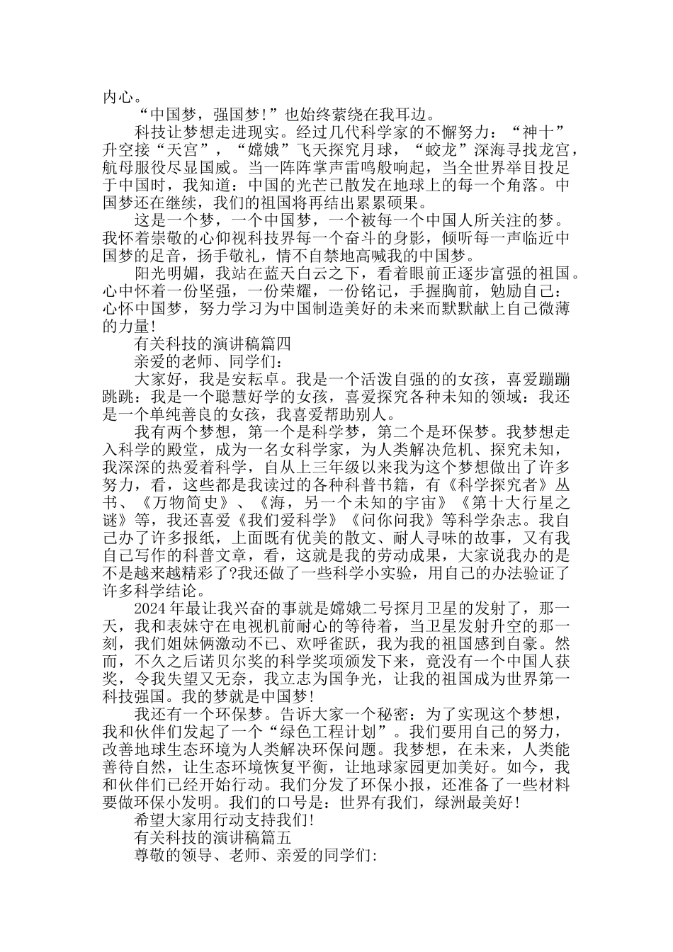 有关科技的演讲稿范文5篇_第3页