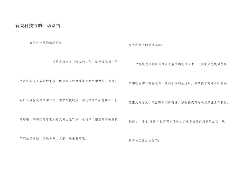 有关科技节的活动总结_第1页