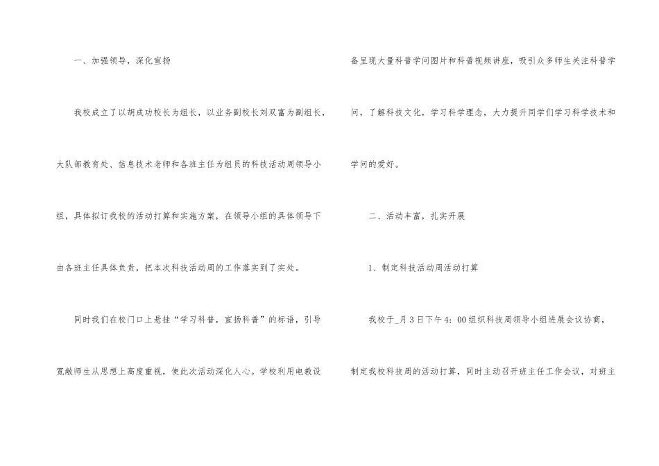 有关科技节的活动总结_第2页