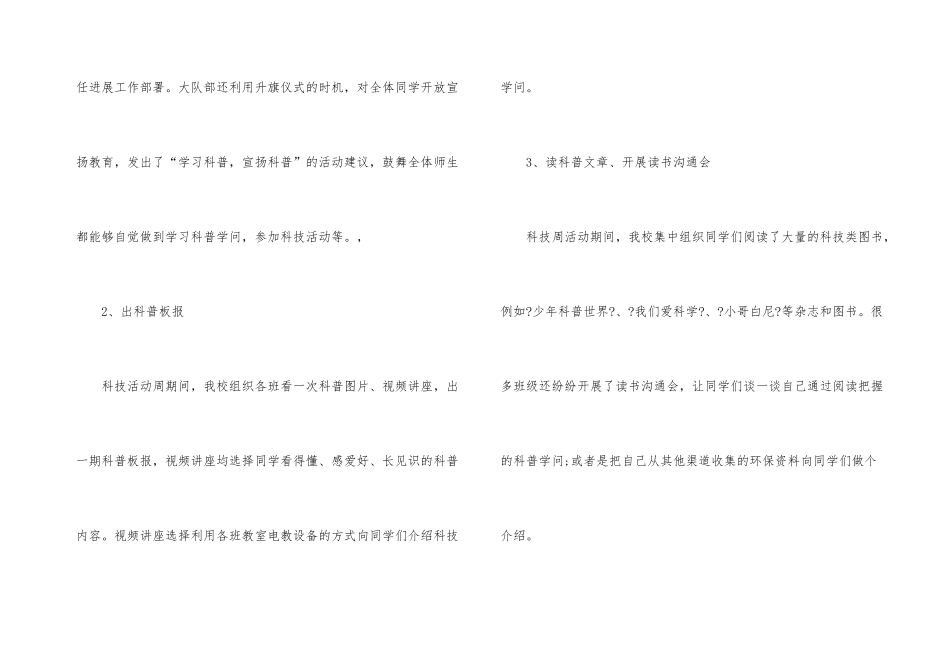 有关科技节的活动总结_第3页
