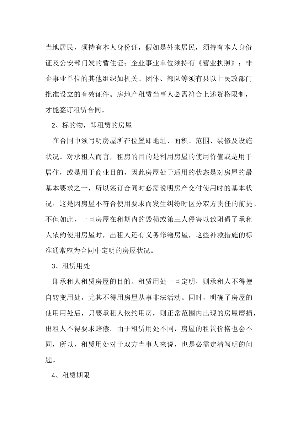有关租房协议书模板集锦九篇_第2页