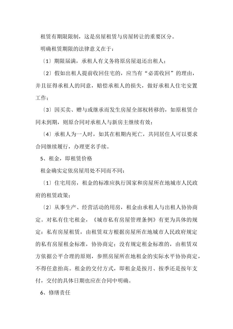 有关租房协议书模板集锦九篇_第3页