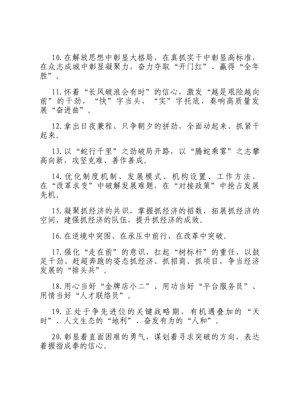 天天金句精选（2025年3月3日）_第2页