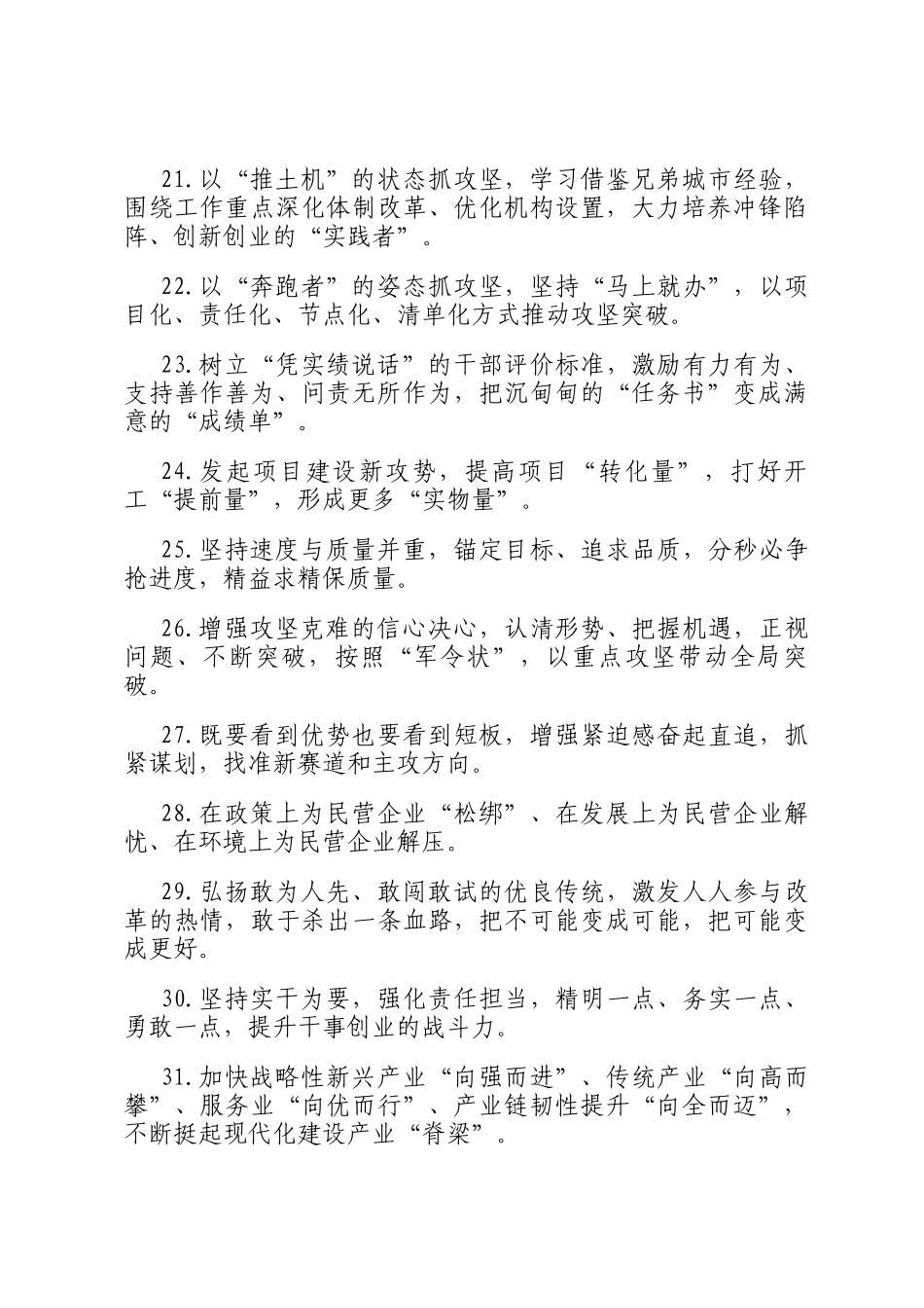 天天金句精选（2025年3月3日）_第3页