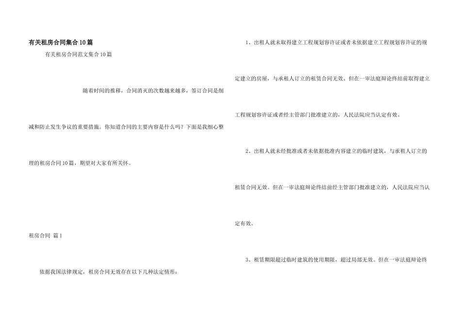 有关租房合同集合10篇_第1页