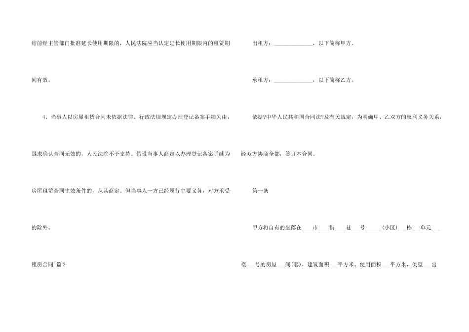 有关租房合同集合10篇_第2页
