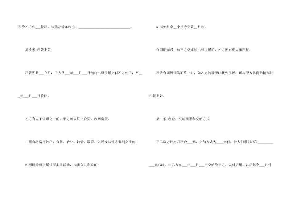有关租房合同集合10篇_第3页
