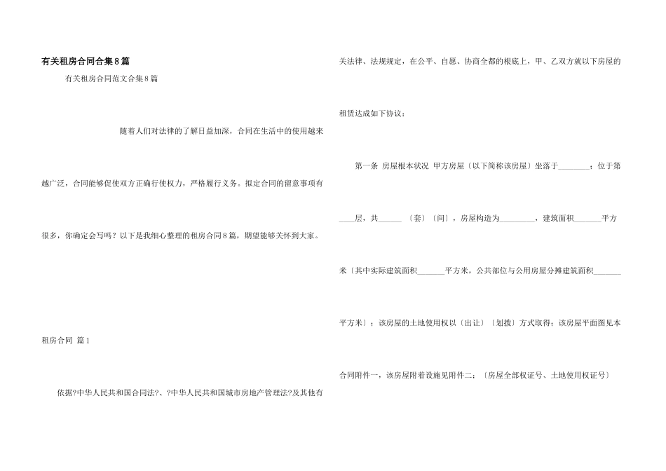 有关租房合同合集8篇_第1页