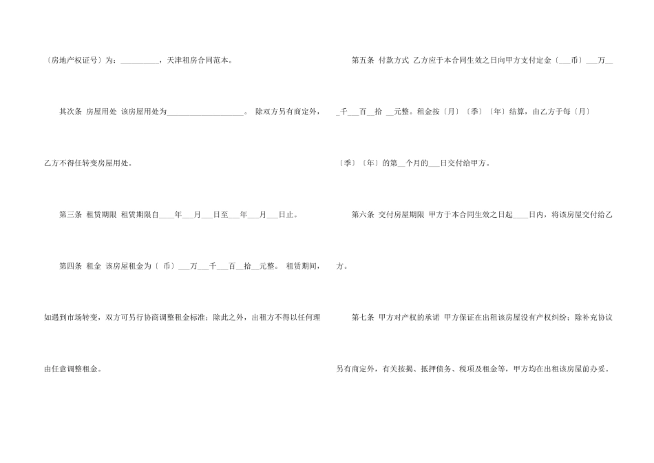 有关租房合同合集8篇_第2页