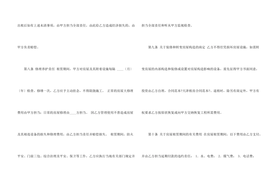 有关租房合同合集8篇_第3页