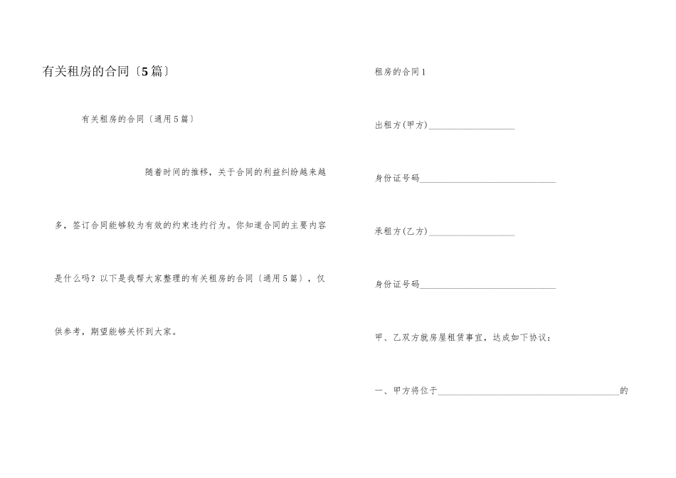 有关租房的合同（5篇）_第1页