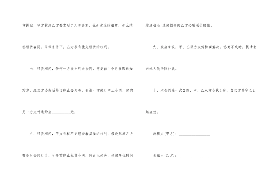 有关租房的合同（5篇）_第3页