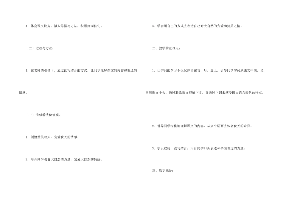 有关秋天的雨教案四篇_第2页