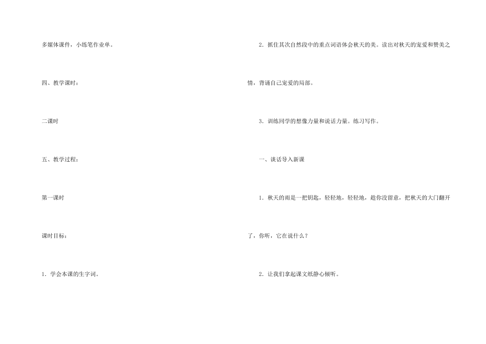 有关秋天的雨教案四篇_第3页