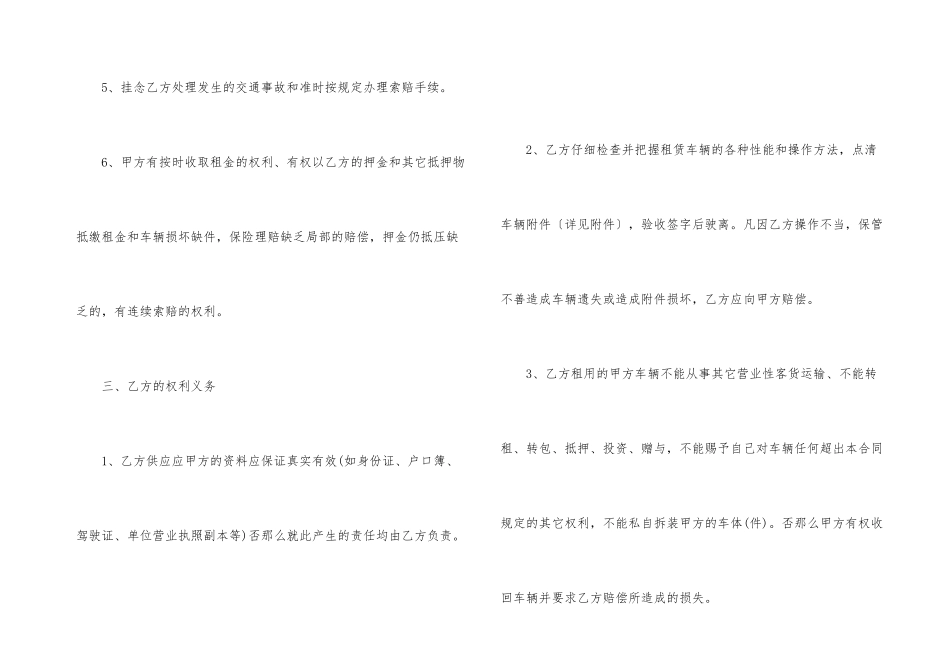 有关租赁协议书合集九篇_第3页