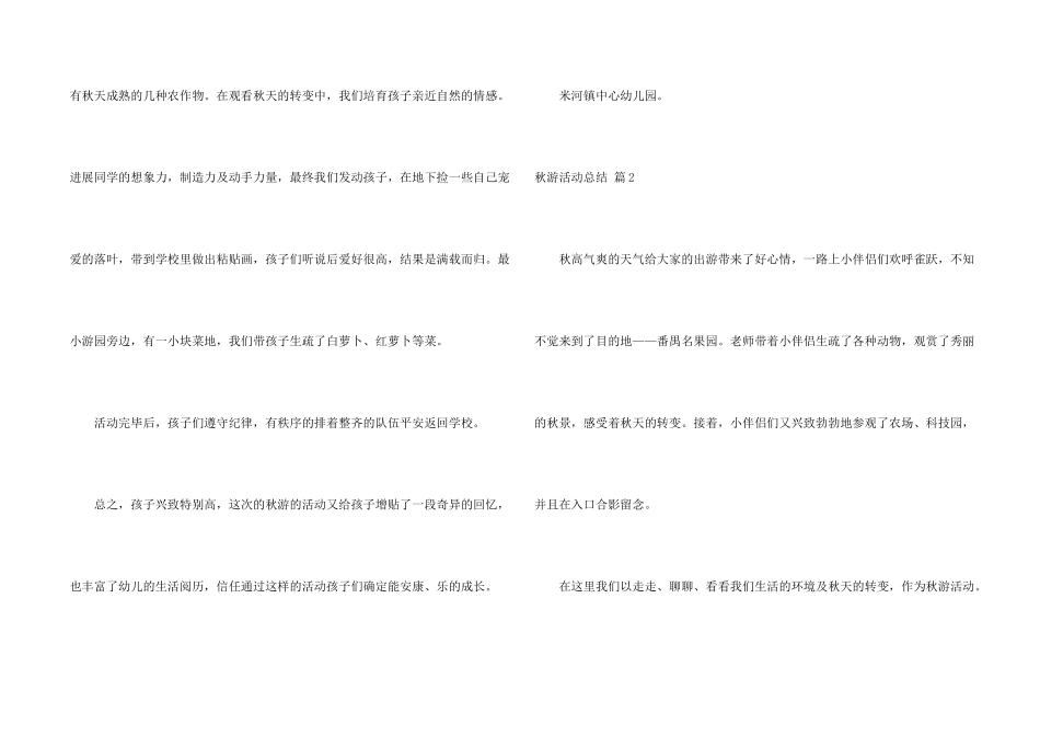 有关秋游活动总结锦集五篇_第2页