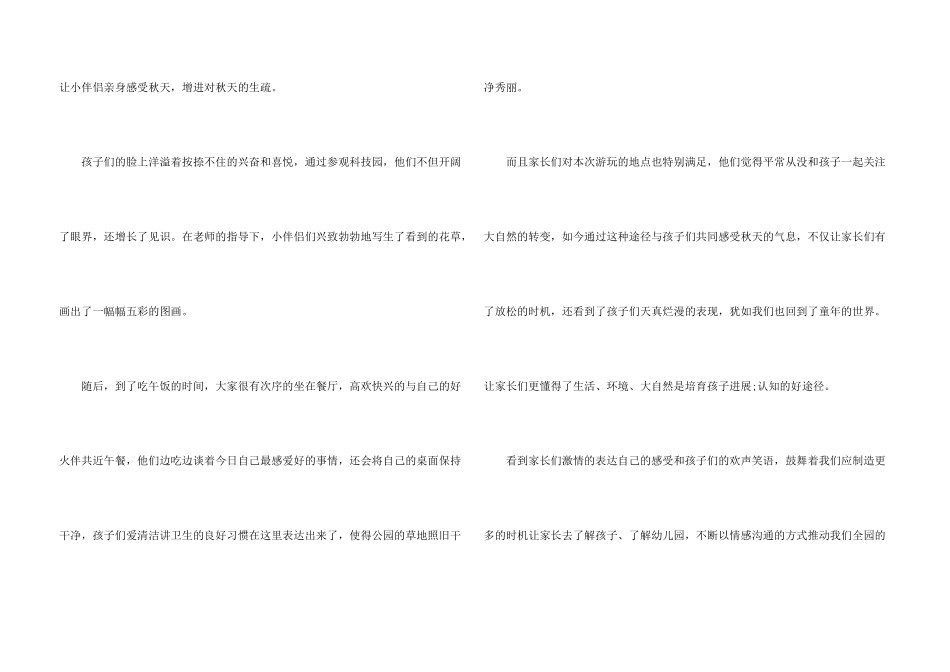 有关秋游活动总结锦集五篇_第3页