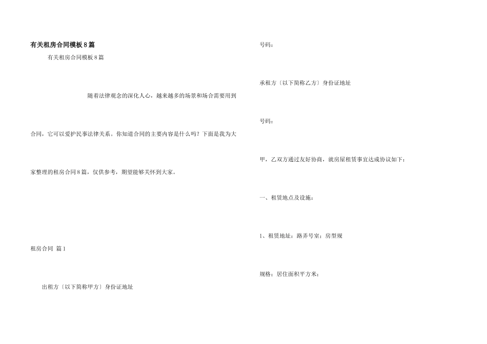 有关租房合同模板8篇_第1页