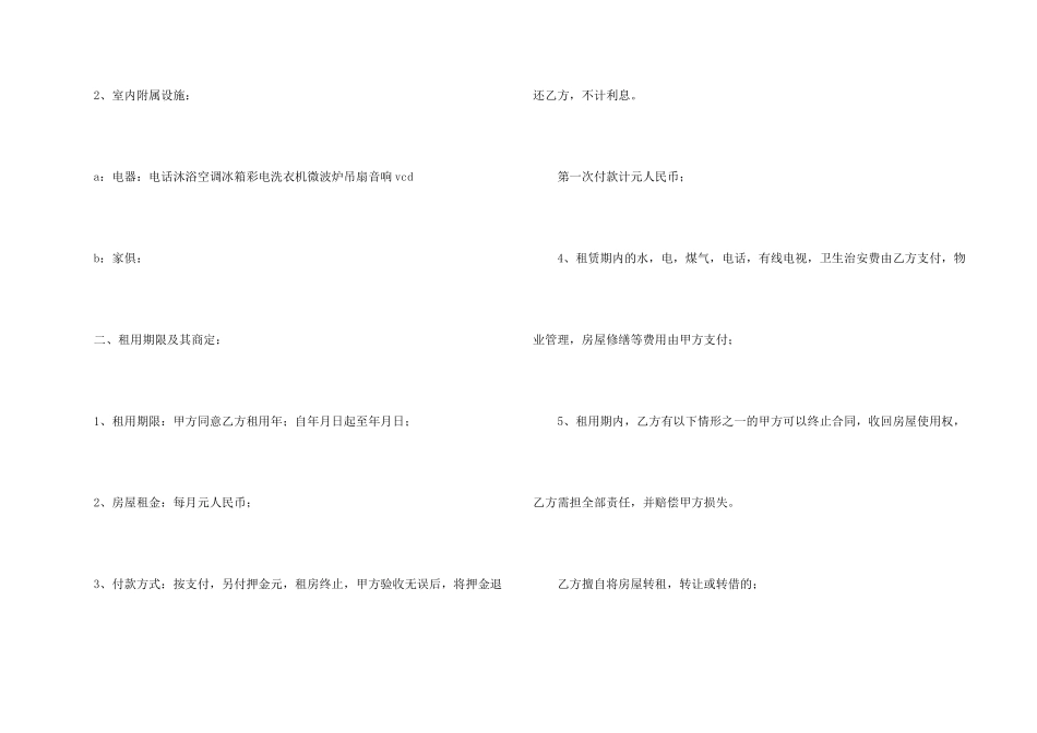 有关租房合同模板8篇_第2页