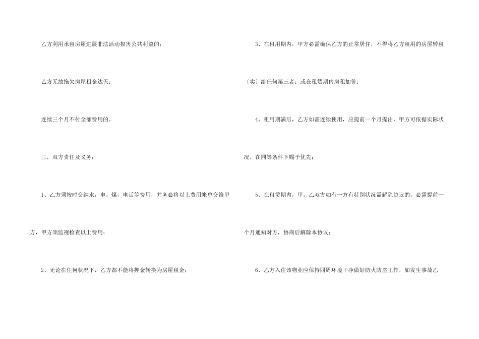 有关租房合同模板8篇_第3页