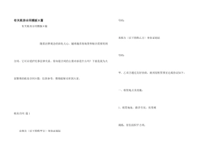 有关租房合同模板8篇