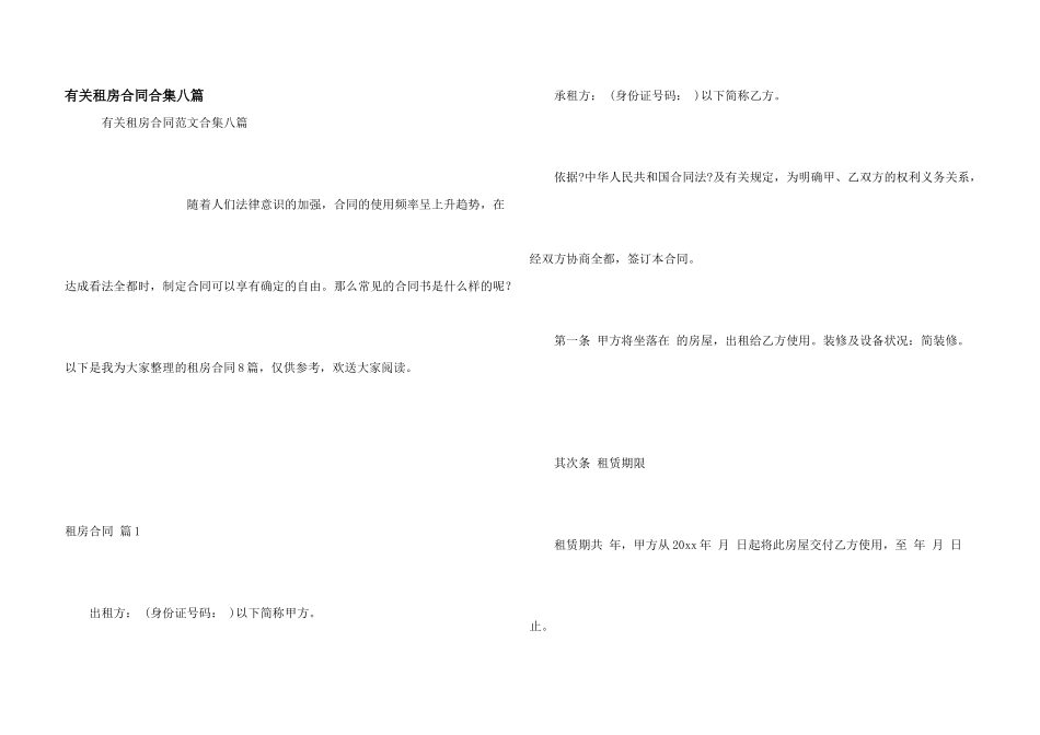 有关租房合同合集八篇_第1页