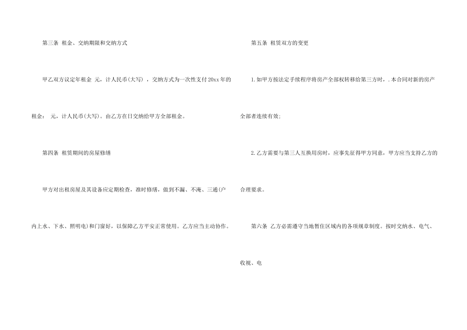 有关租房合同合集八篇_第2页