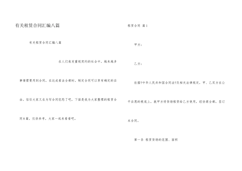 有关租赁合同汇编八篇_第1页