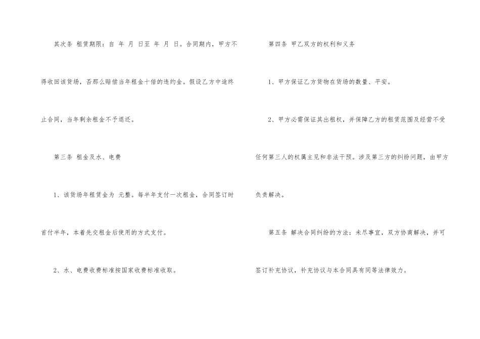 有关租赁合同汇编八篇_第2页