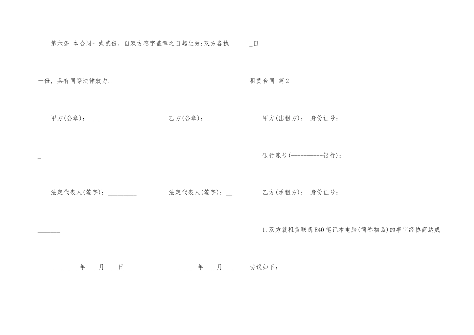 有关租赁合同汇编八篇_第3页