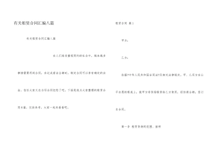 有关租赁合同汇编八篇