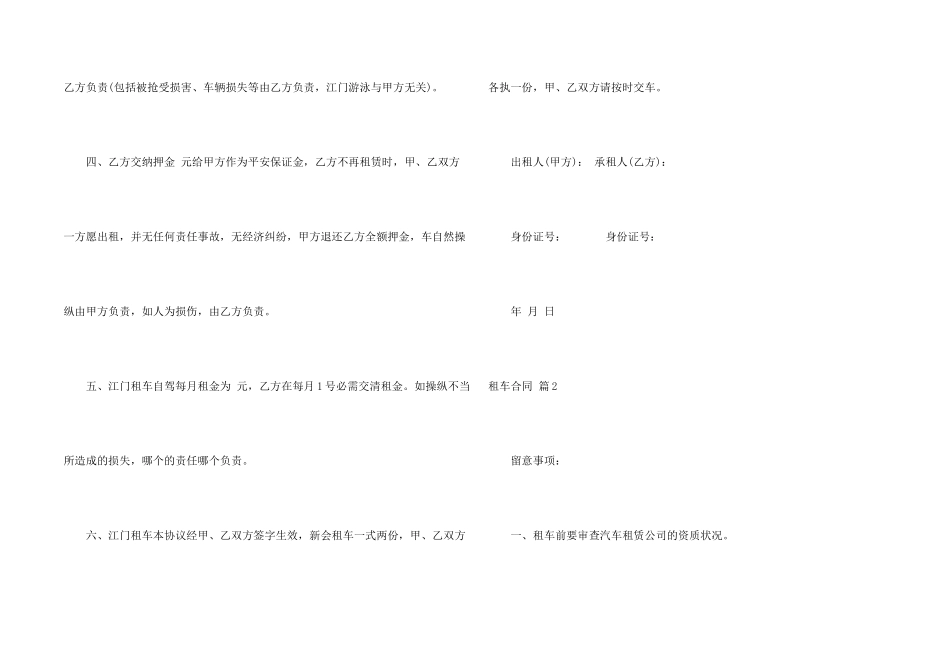 有关租车合同汇总八篇_第2页