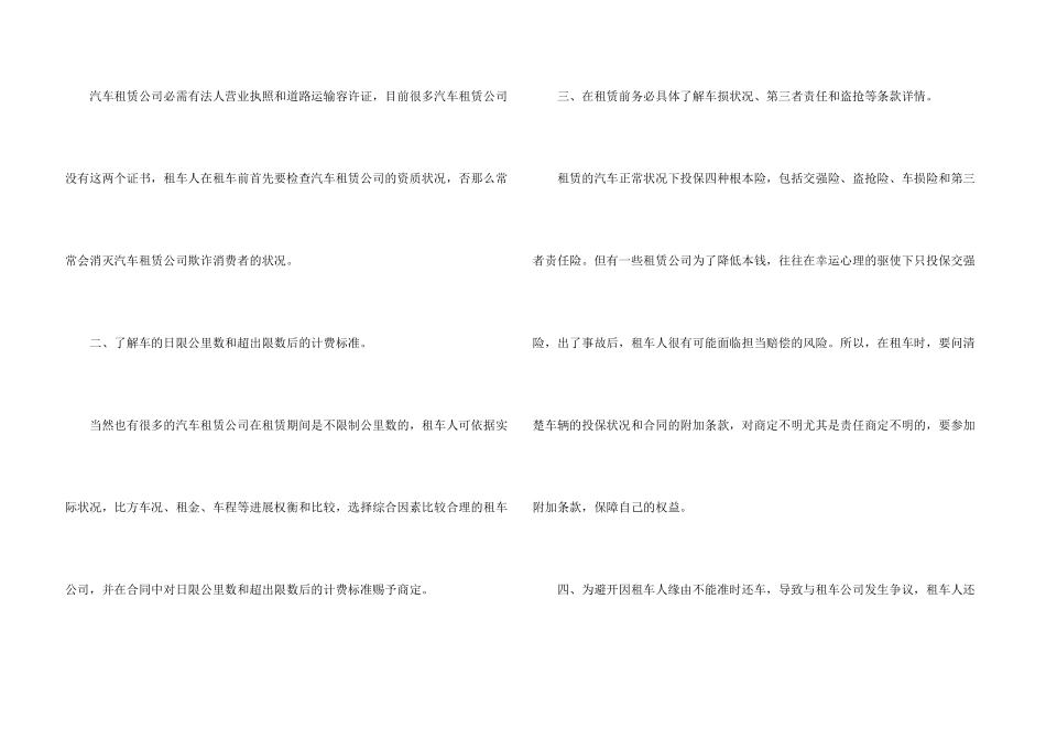 有关租车合同汇总八篇_第3页
