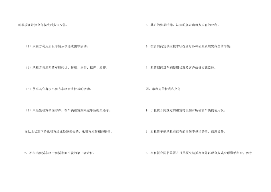 有关租车合同模板汇总五篇_第2页