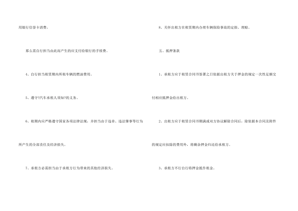 有关租车合同模板汇总五篇_第3页