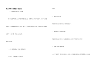 有关租车合同模板汇总五篇