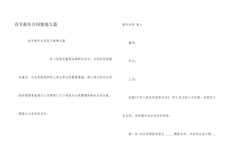 有关租车合同集锦九篇_第1页