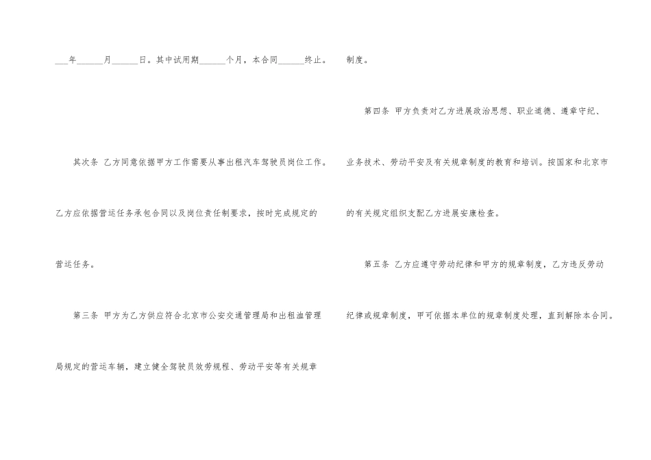 有关租车合同集锦九篇_第2页