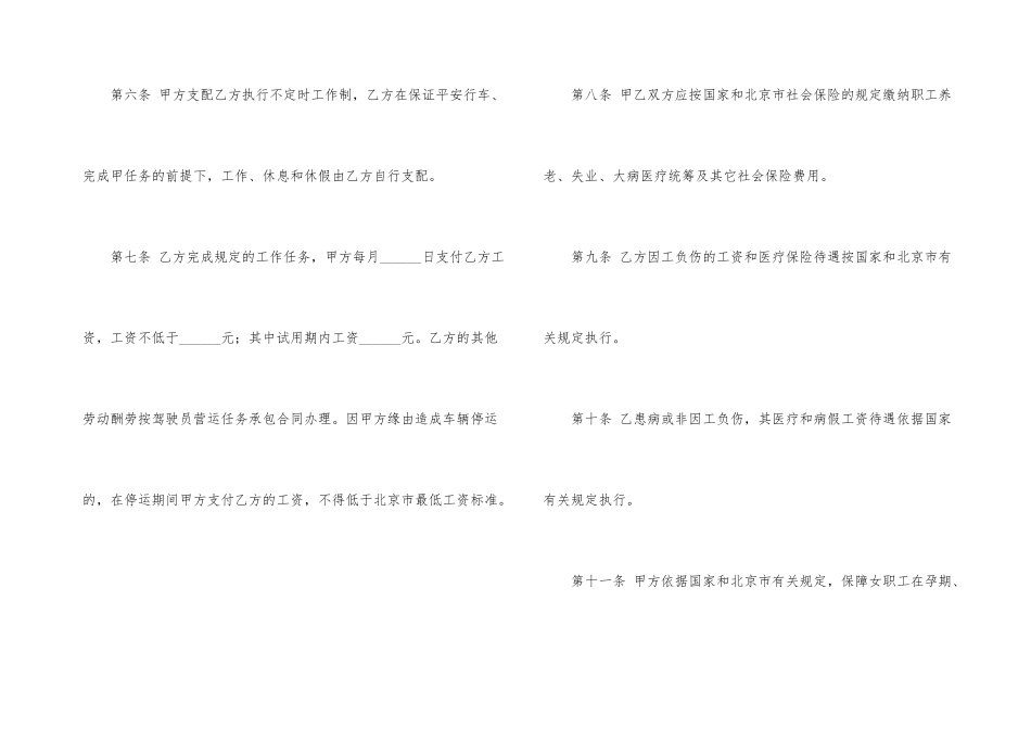 有关租车合同集锦九篇_第3页