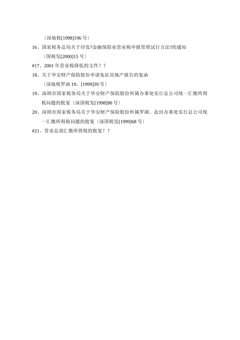 有关税收法规_第2页