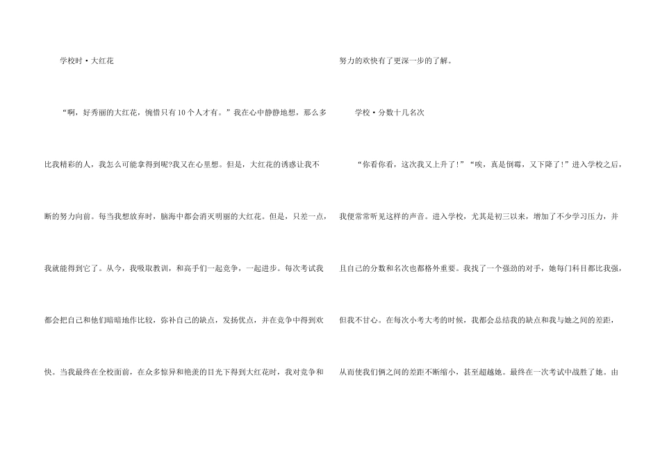 有关竞争的即兴演讲稿800字_第2页