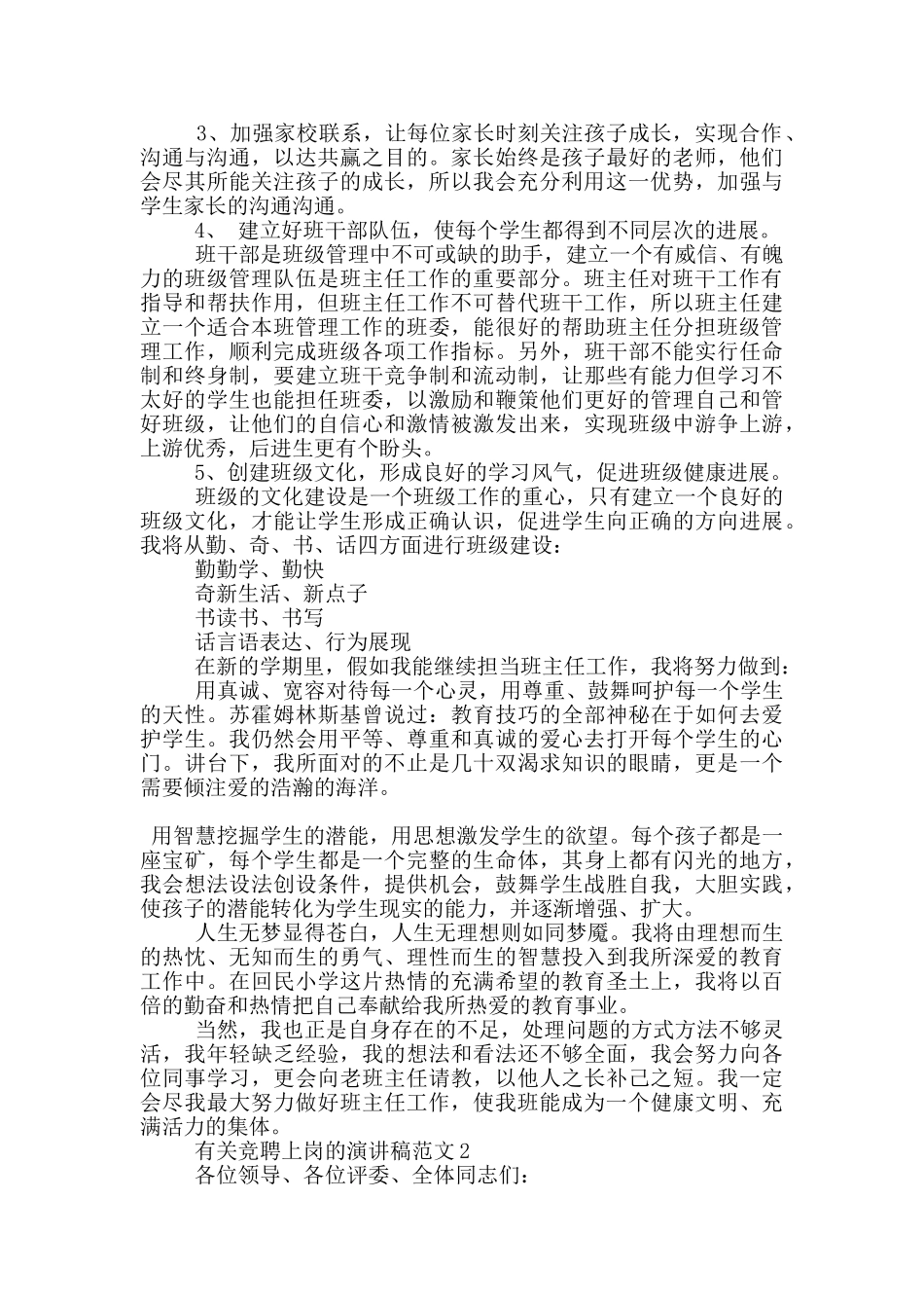有关竞聘上岗的演讲稿范文5篇_第2页
