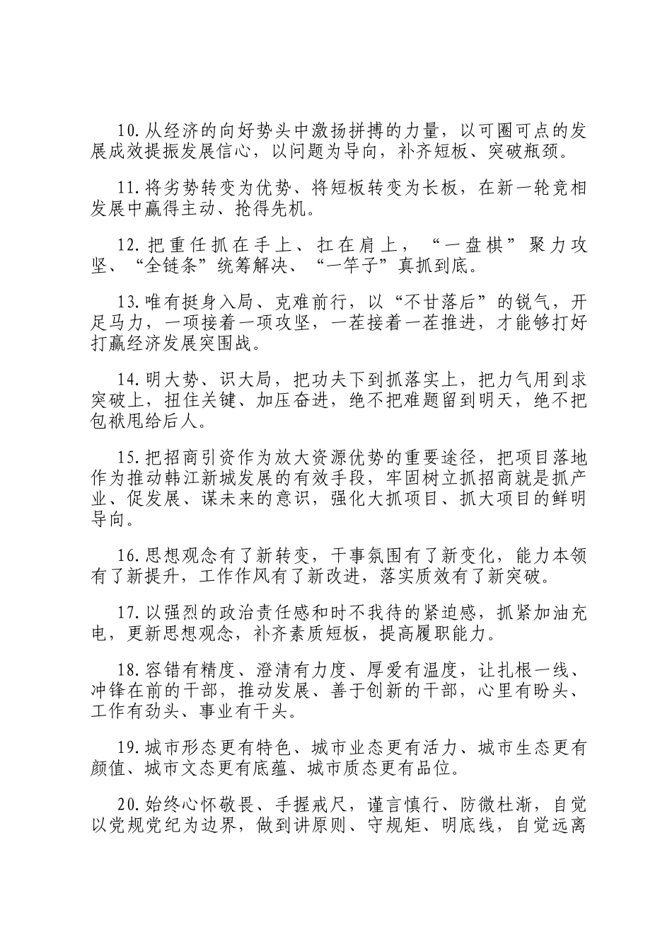 天天金句精选（2025年3月4日）_第2页