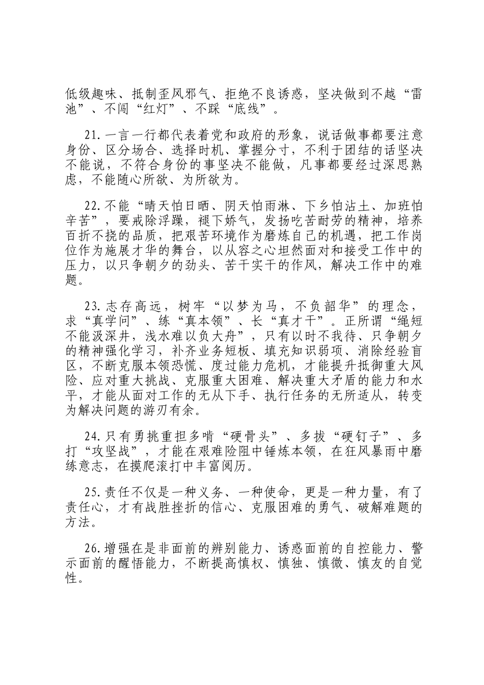 天天金句精选（2025年3月4日）_第3页