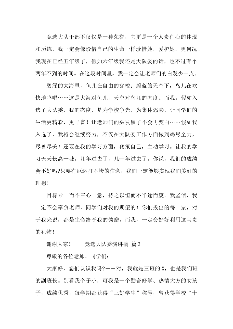 有关竞选大队委演讲稿模板集锦3篇_第2页