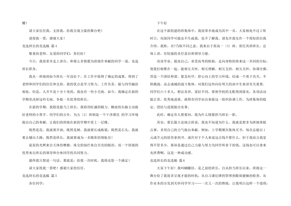 有关竞选班长的竞选稿模板合集9篇_第2页