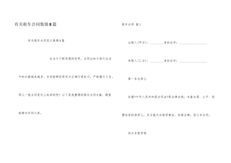 有关租车合同集锦8篇_第1页