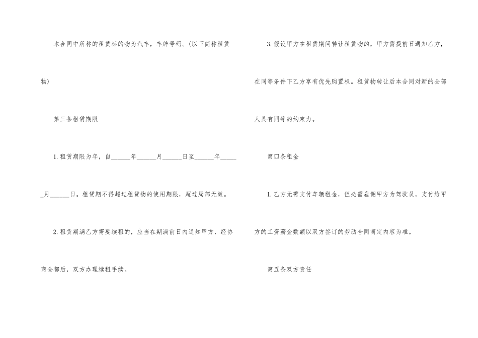 有关租车合同集锦8篇_第2页
