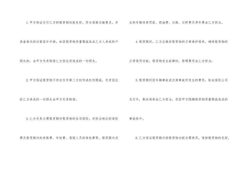 有关租车合同集锦8篇_第3页